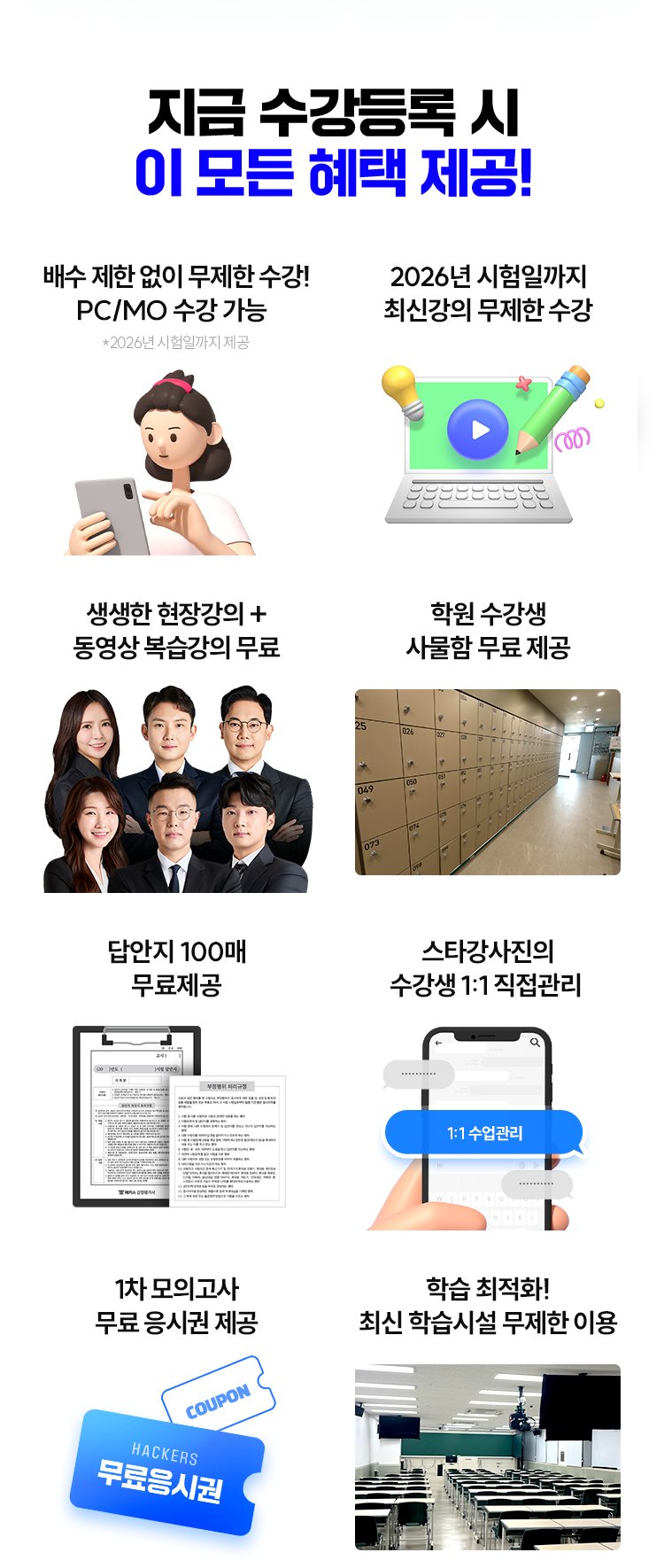 지금 수강등록 시 이 모든 혜택 제공!