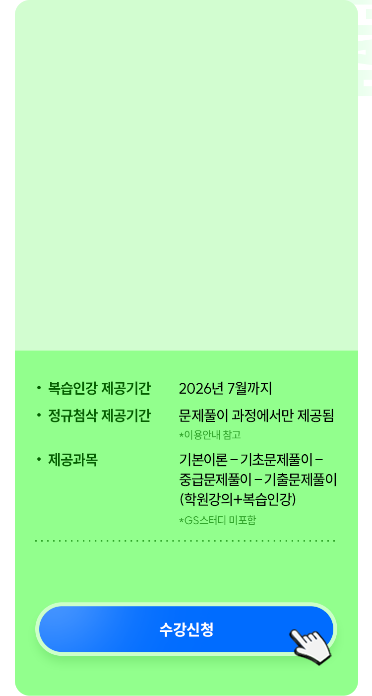 지금 수강등록 시 이 모든 혜택 제공!