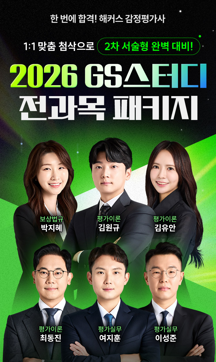 2026 대비 2차 합격반
