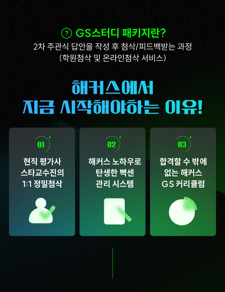 해커스 감정평가사 합격 시스템