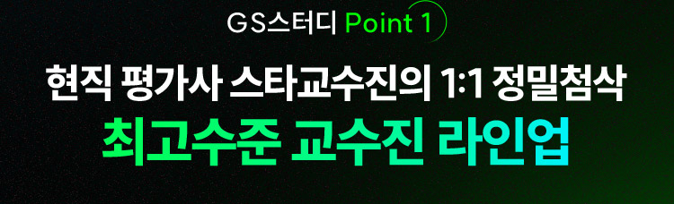 해커스 감정평가사 합격 시스템