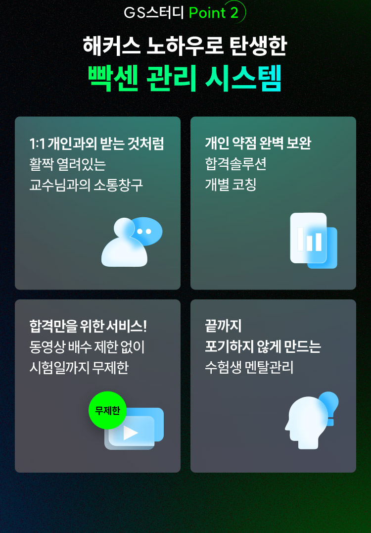해커스 감정평가사 합격 시스템