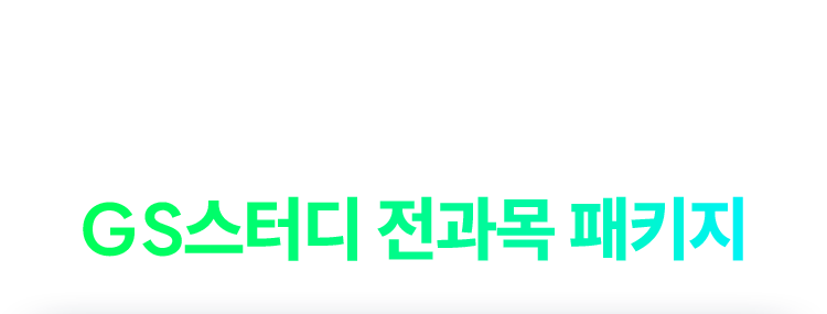 해커스 감정평가사 전과목 패키지