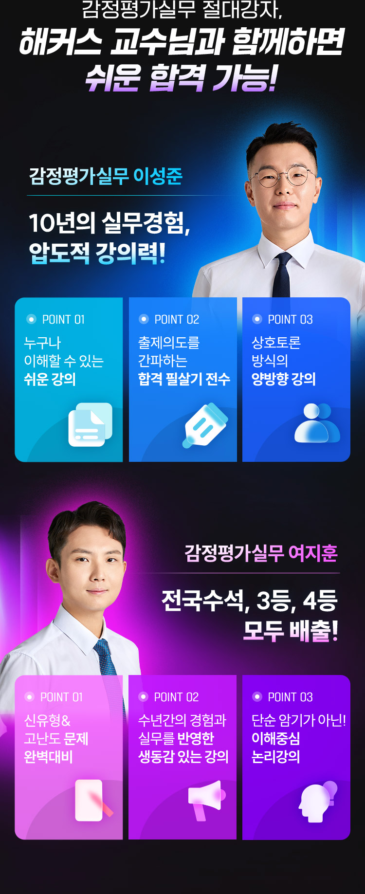 해커스 감정평가사 합격 시스템