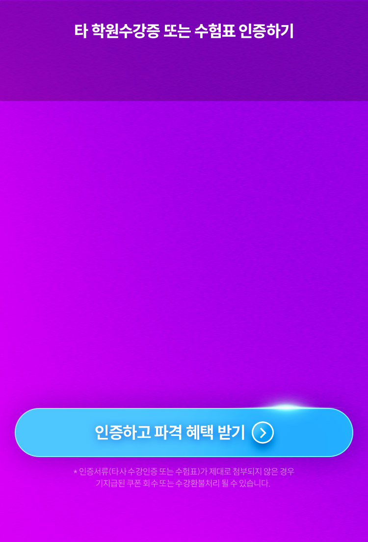 수강료 파격할인