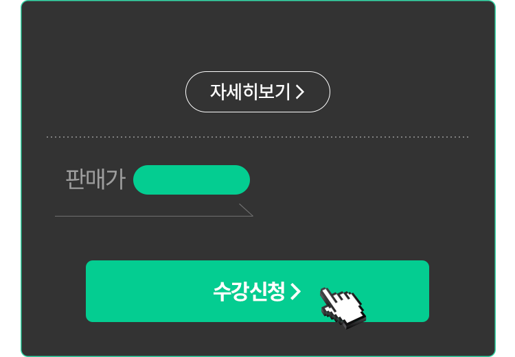 수강신청