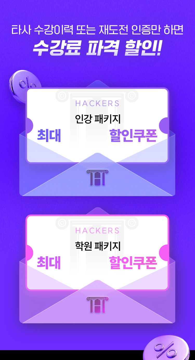 수강료 파격할인