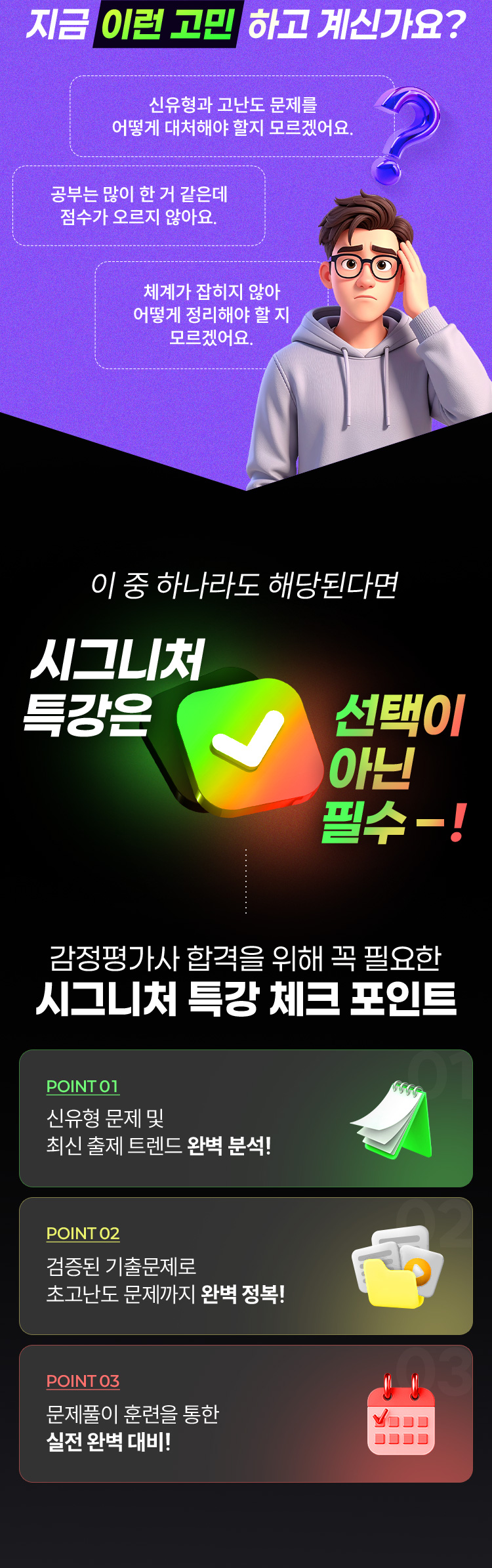2026 대비 2차 합격반