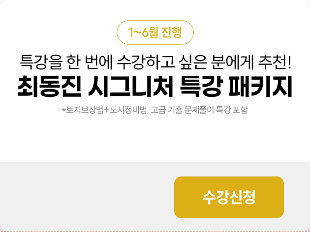 2026 대비 2차 합격반