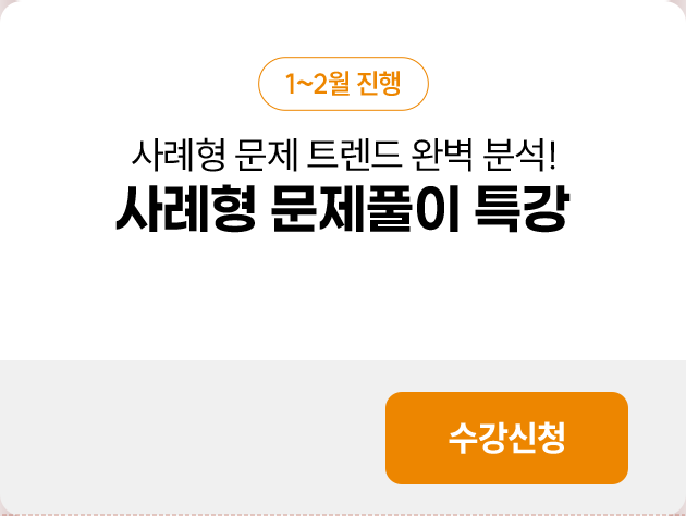 2026 대비 2차 합격반
