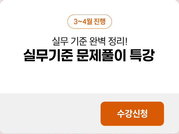 2026 대비 2차 합격반