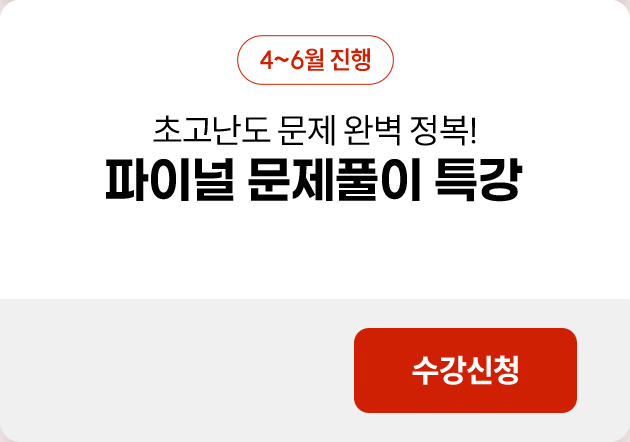 2026 대비 2차 합격반