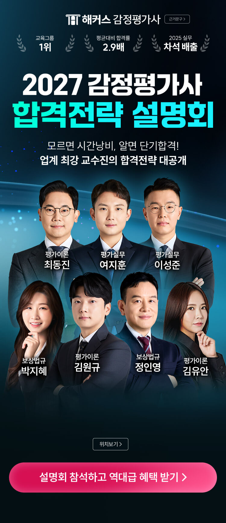 합격전략 설명회