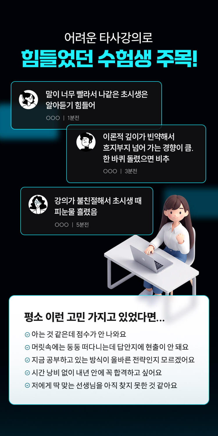 힘들었던 수험생 주목!