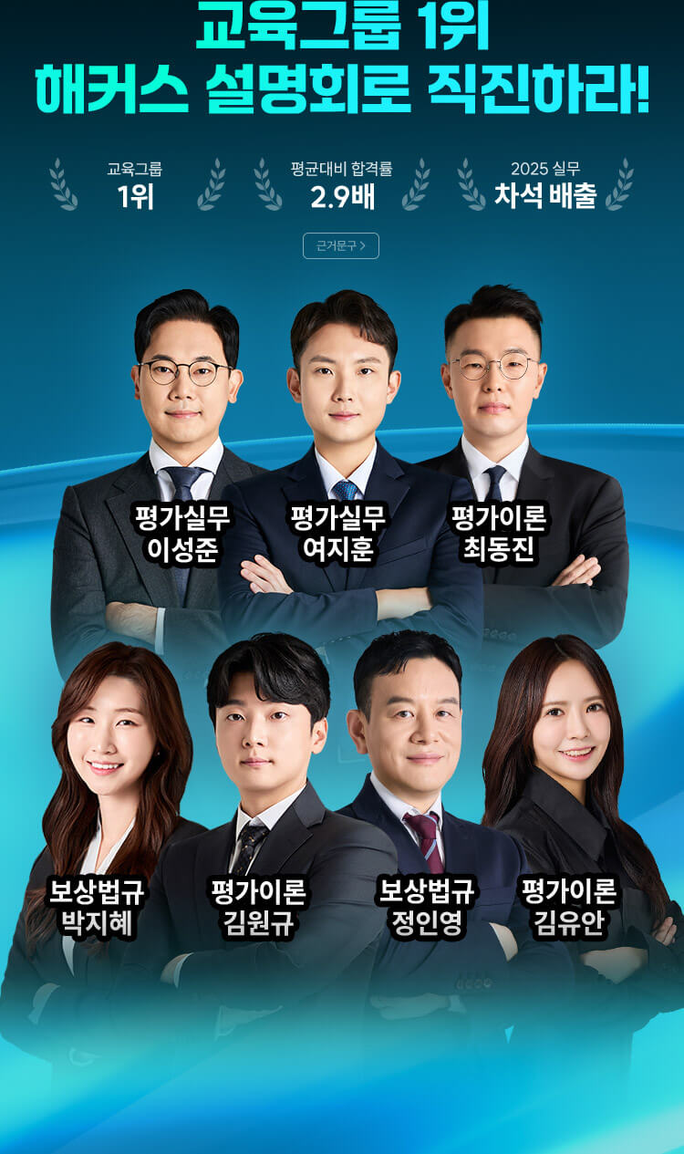 해커스 설명회로 직진하라!