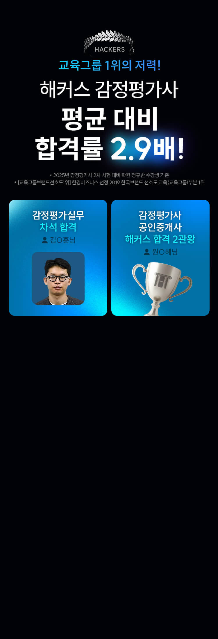 평균 대비 합격률 2.9배!
