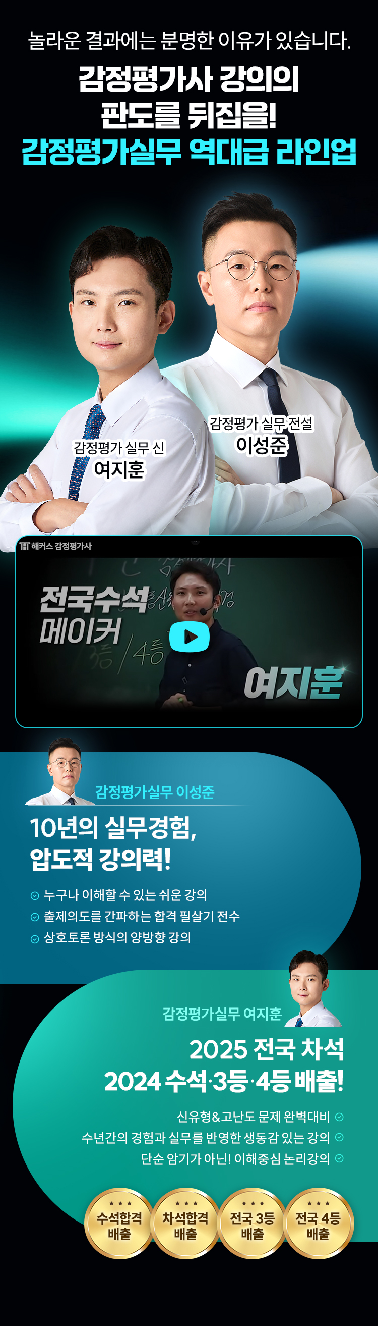 감정평가실무 역대급 라인업