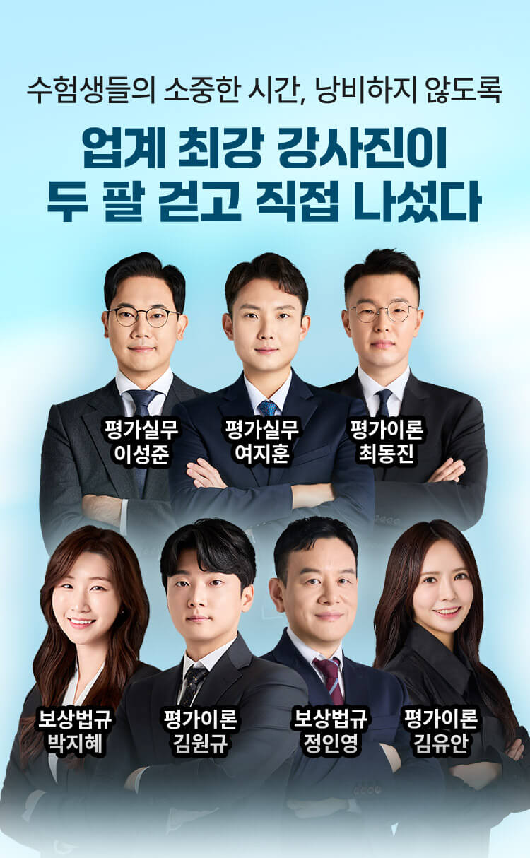 업계 최강 강사진이 두 팔 걷고 직접 나섰다