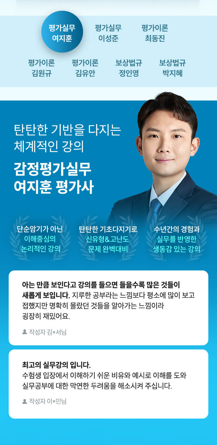 감정평가실무 역대급 라인업