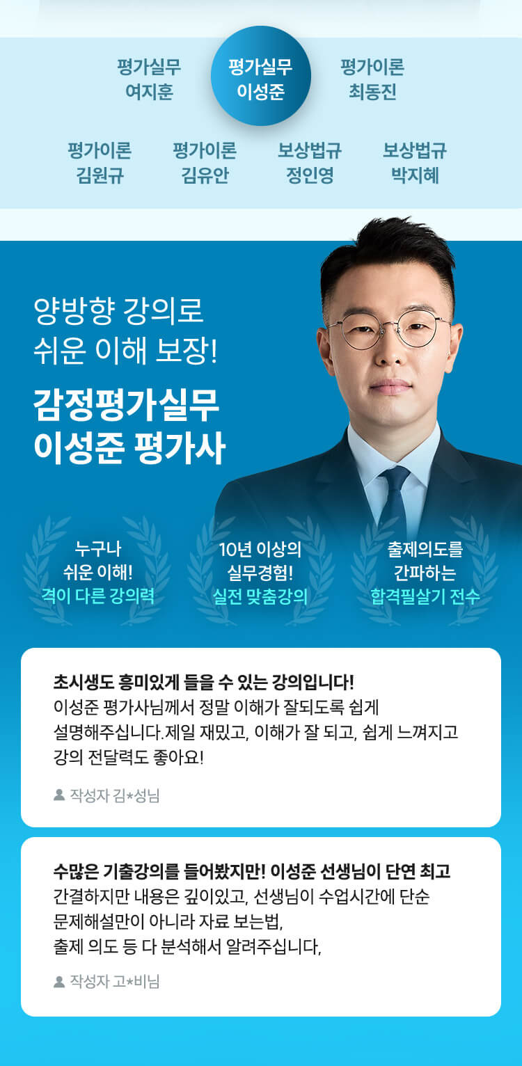 감정평가실무 역대급 라인업