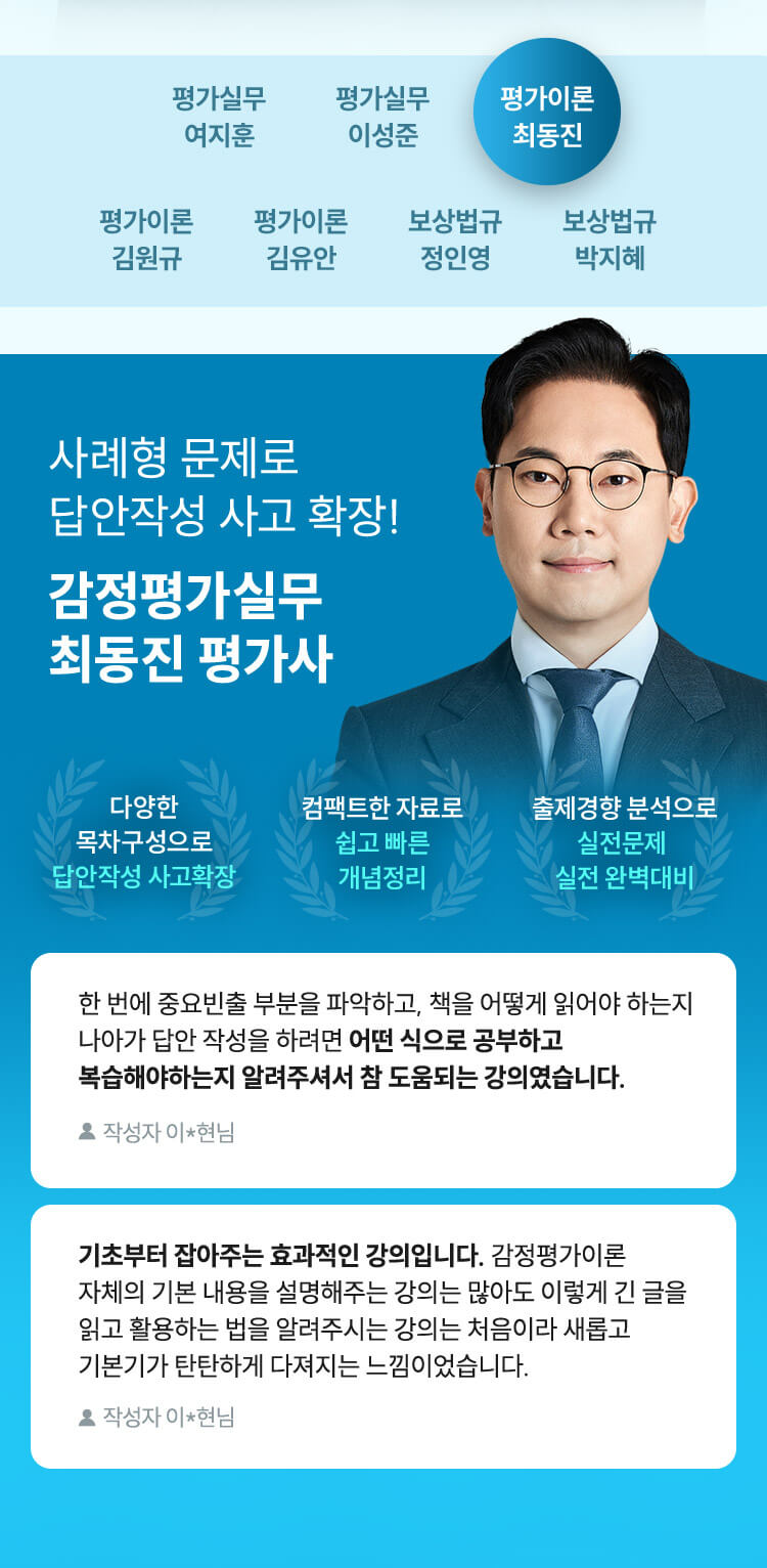 감정평가실무 역대급 라인업