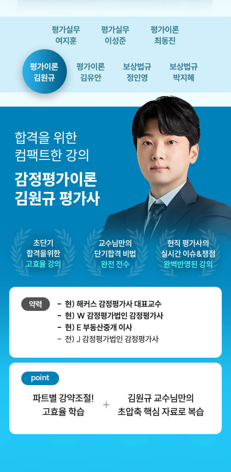 감정평가실무 역대급 라인업
