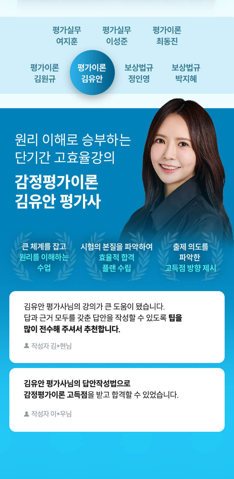 감정평가실무 역대급 라인업