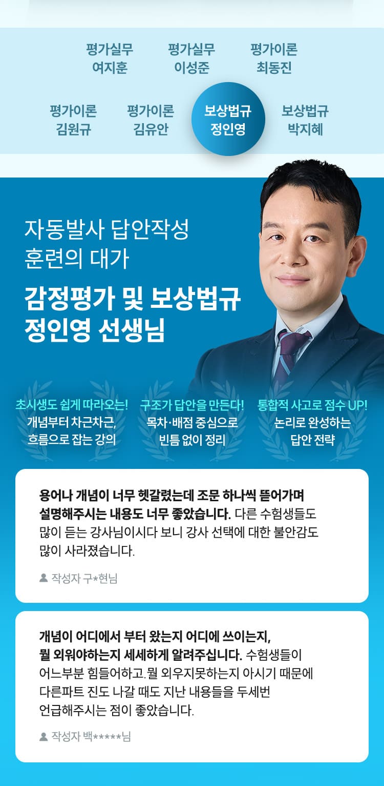 감정평가실무 역대급 라인업