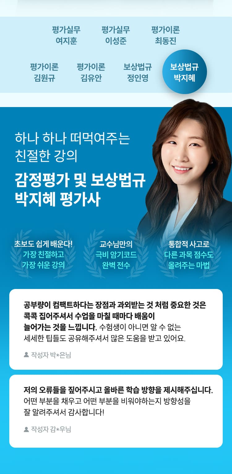 감정평가실무 역대급 라인업
