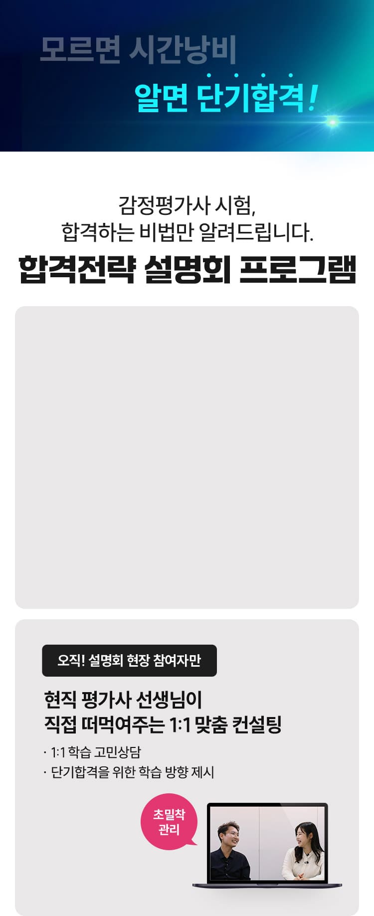 모르면 시간낭비 알면 단기합격