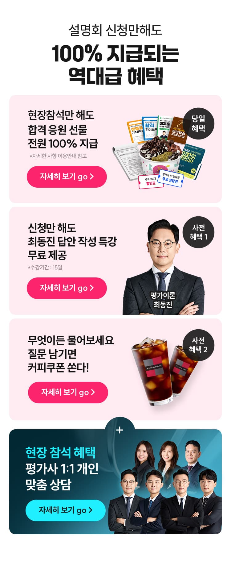 100% 지급 되는 역대급 혜택