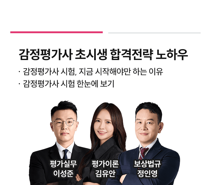 파트별 합격 전략