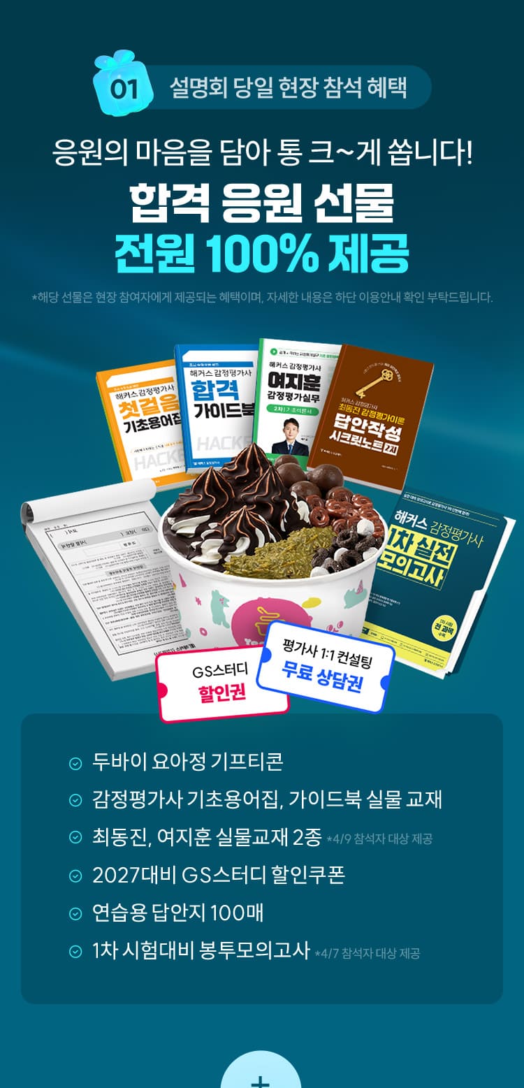 합격 응원 선물 전원 100% 제공