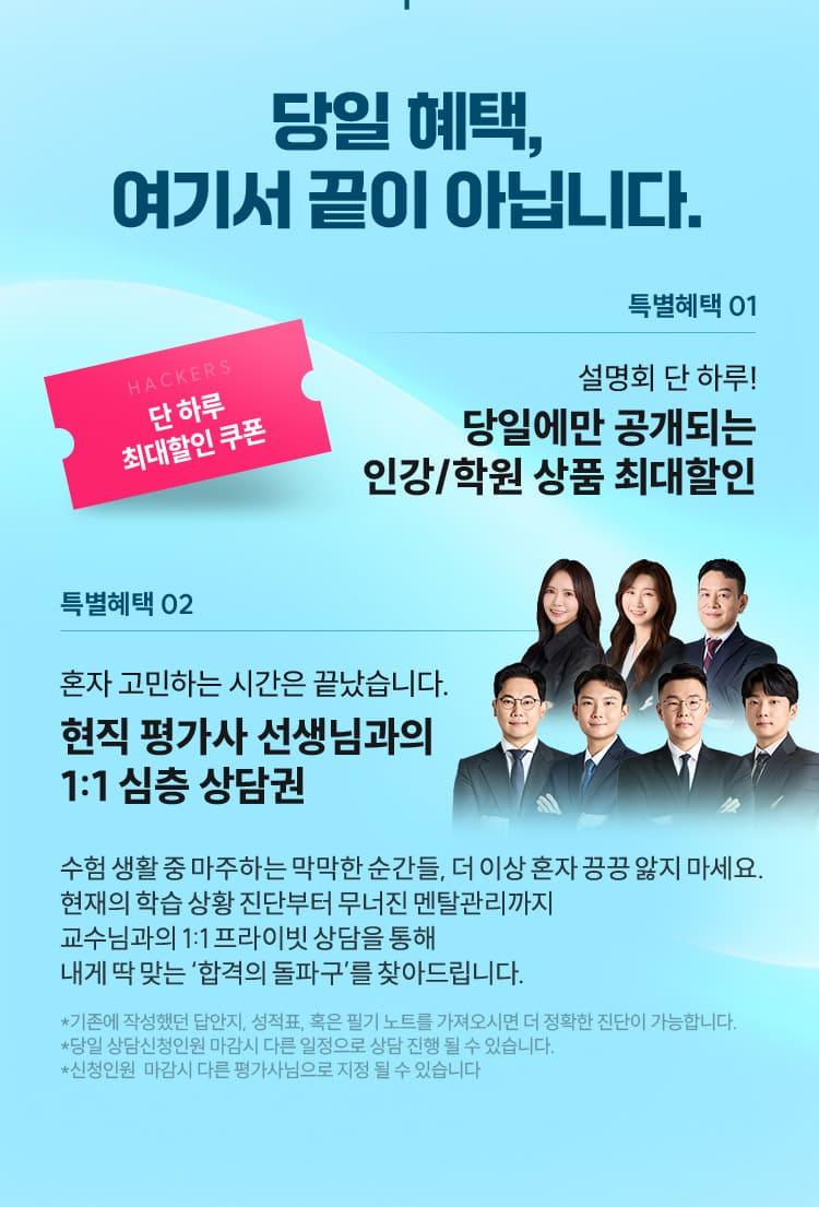 당일 혜택, 여기서 끝이 아닙니다.