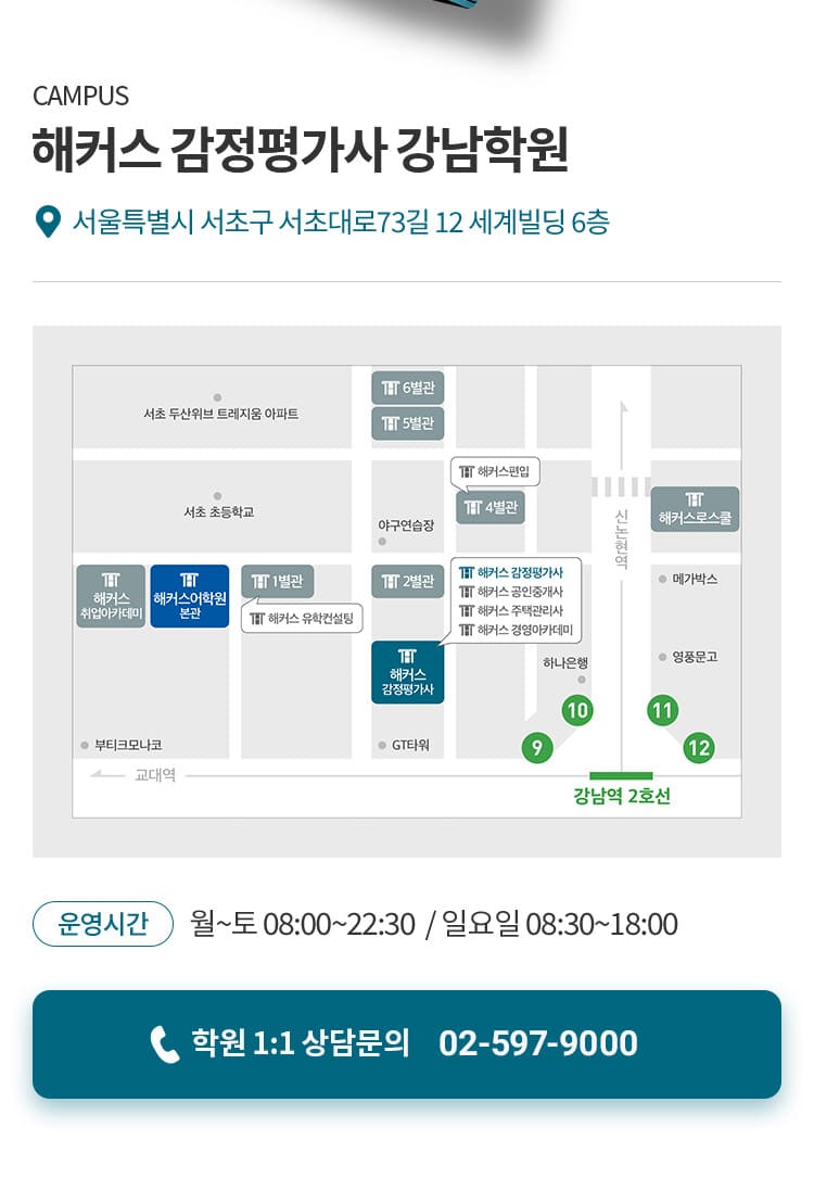 강남학원 오시는길