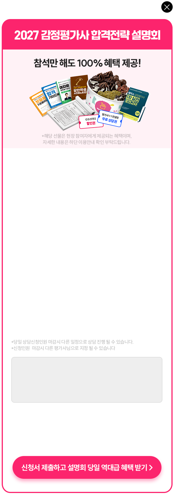 감정평가사 합격전략 설명회