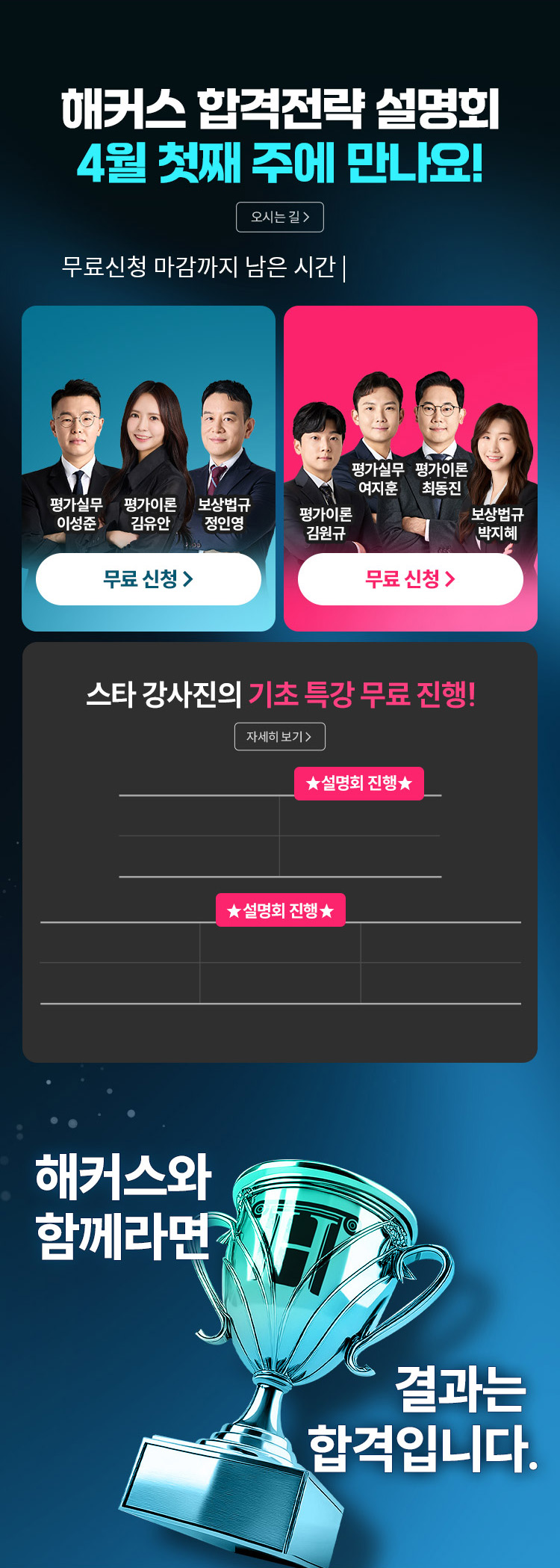 해커스 합격전략 설명회