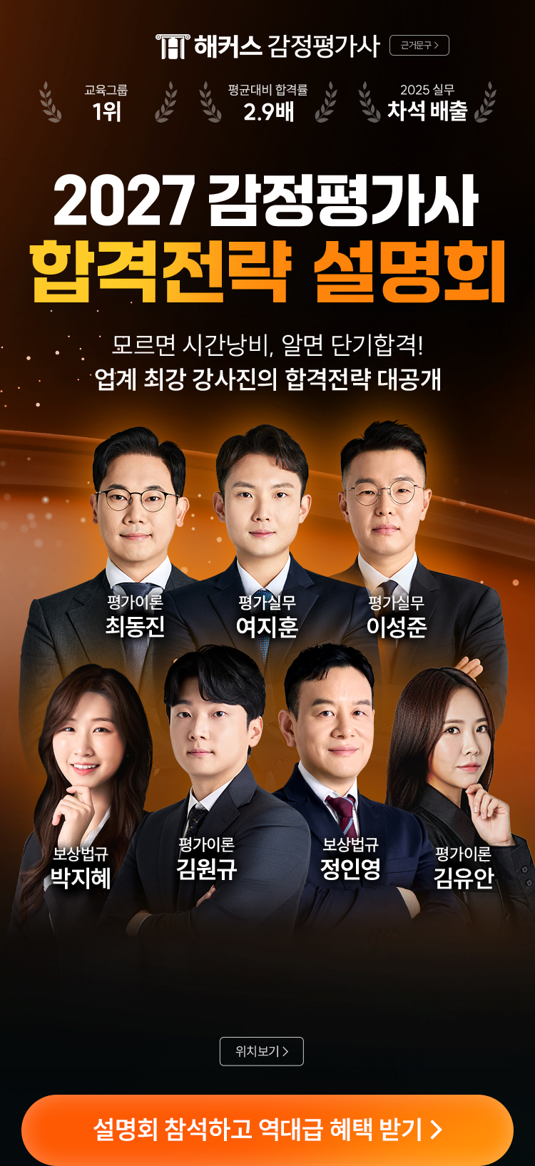 합격전략 설명회