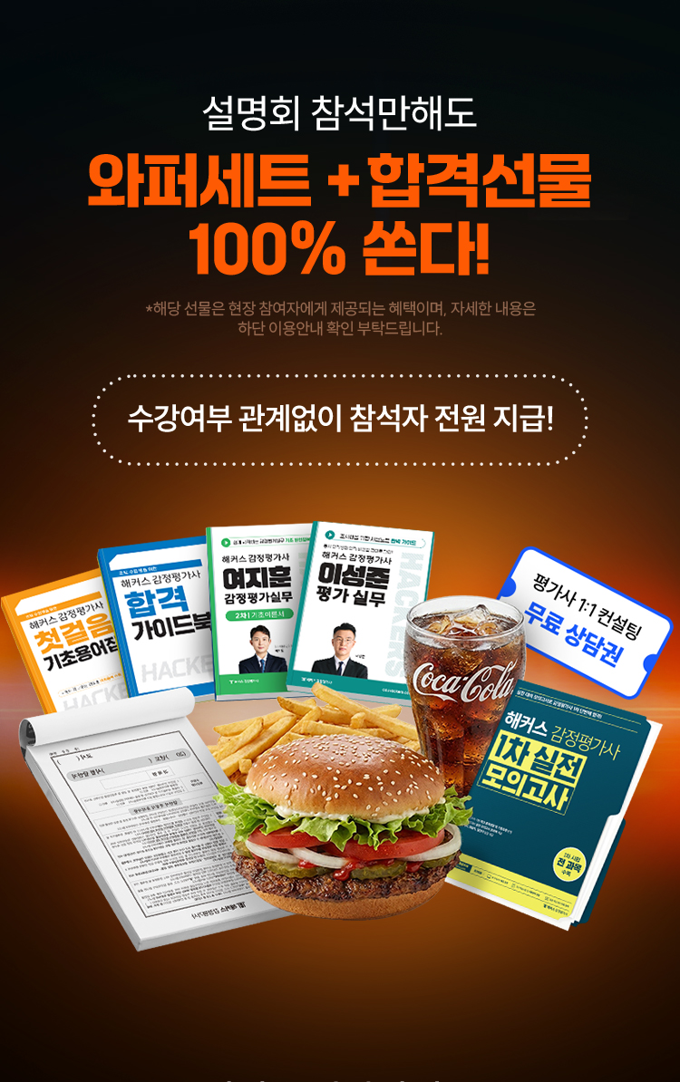 합격선물 100% 쏜다!