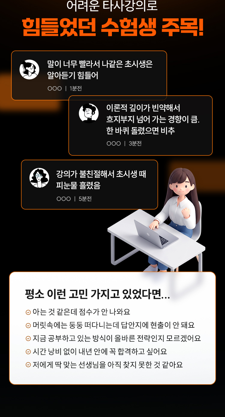 힘들었던 수험생 주목!