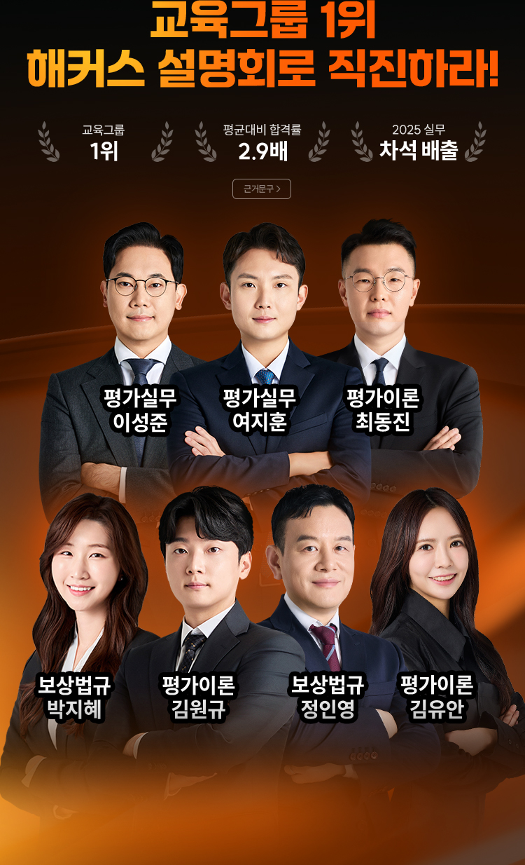 해커스 설명회로 직진하라!