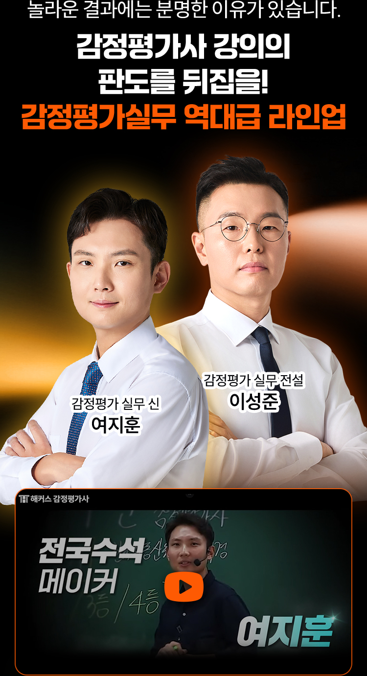 감정평가실무 역대급 라인업