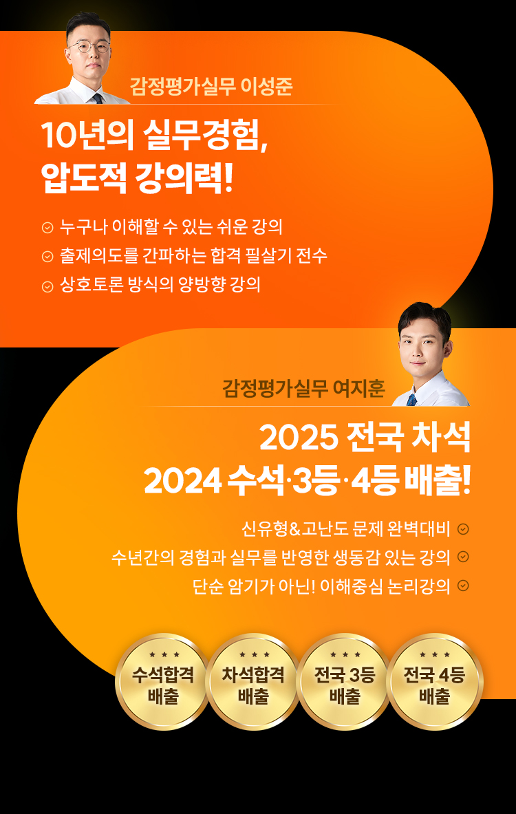 감정평가사실무