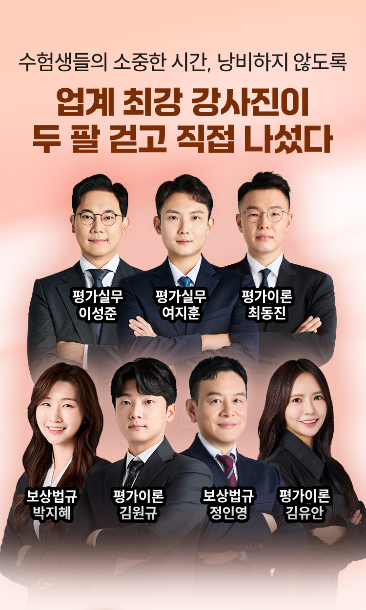 업계 최강 강사진이 두 팔 걷고 직접 나섰다