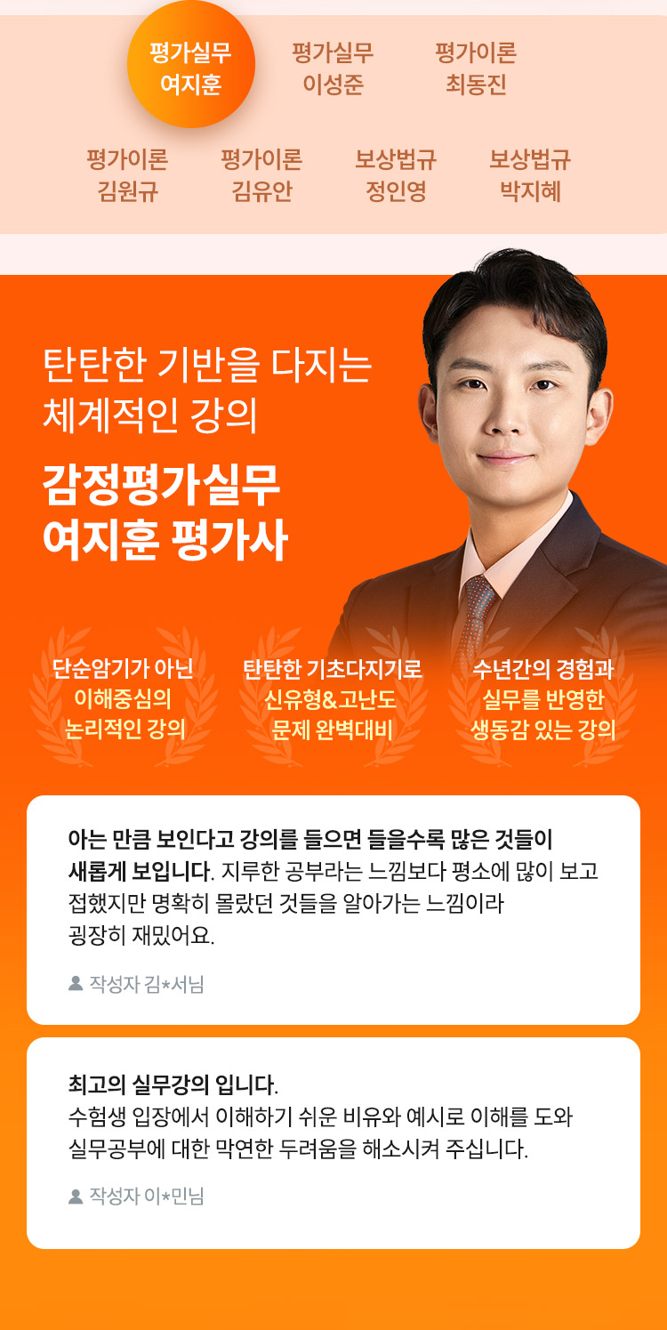 감정평가실무 역대급 라인업