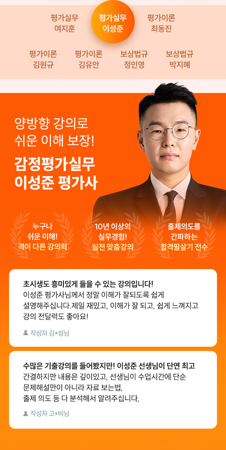 감정평가실무 역대급 라인업