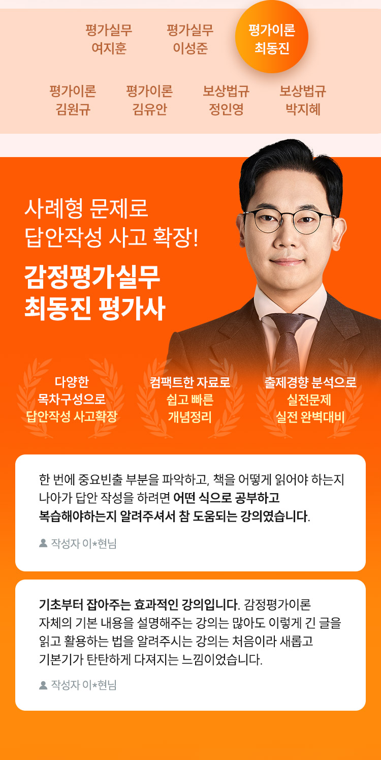 감정평가실무 역대급 라인업