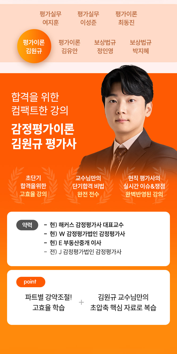 감정평가실무 역대급 라인업