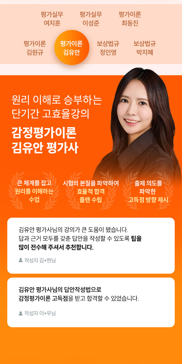 감정평가실무 역대급 라인업