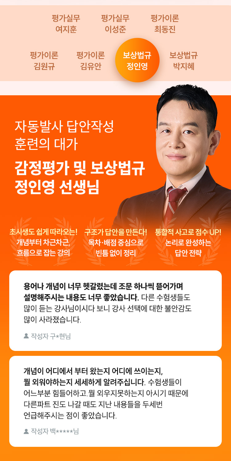 감정평가실무 역대급 라인업